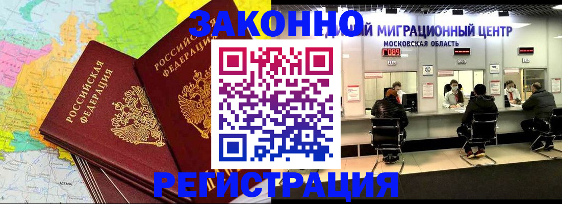 временная регистрация для школы в Клинцах