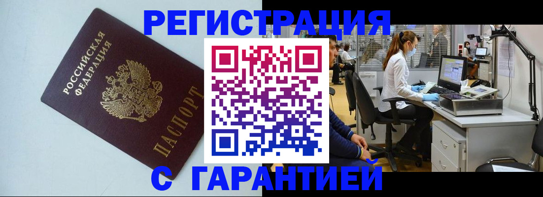 прописка для военкомата в Клинцах