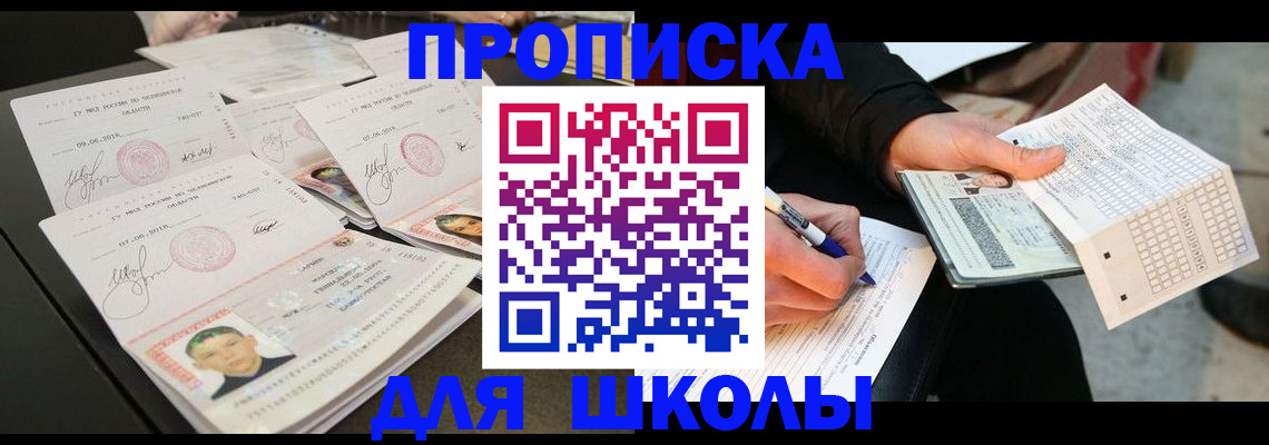 прописка в Клинцах