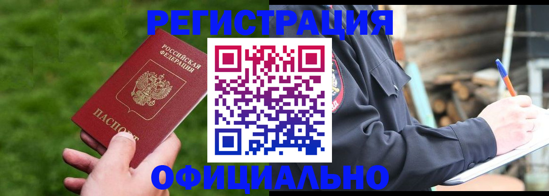 прописка в квартире в Клинцах