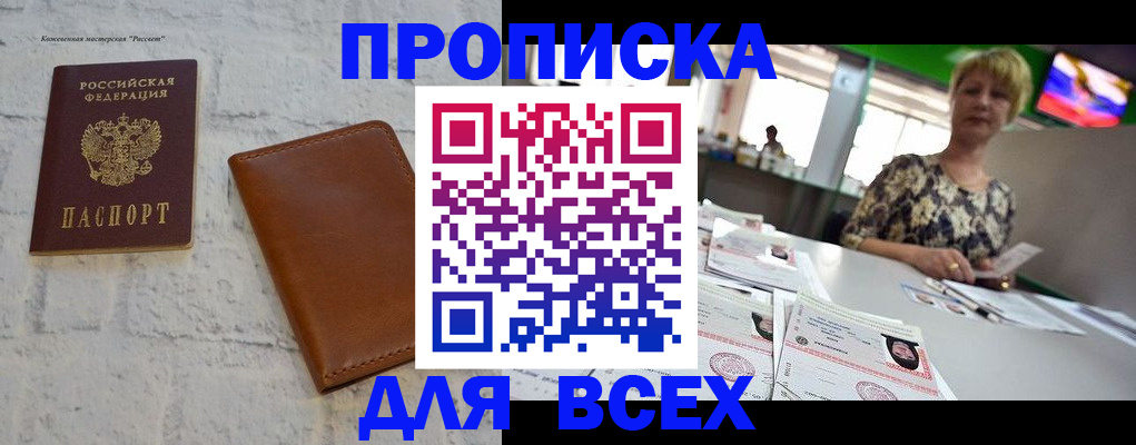где прописаться в Клинцах