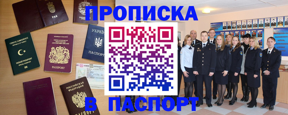 прописка ребенка в Клинцах