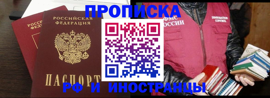 прописка паспорт в Клинцах